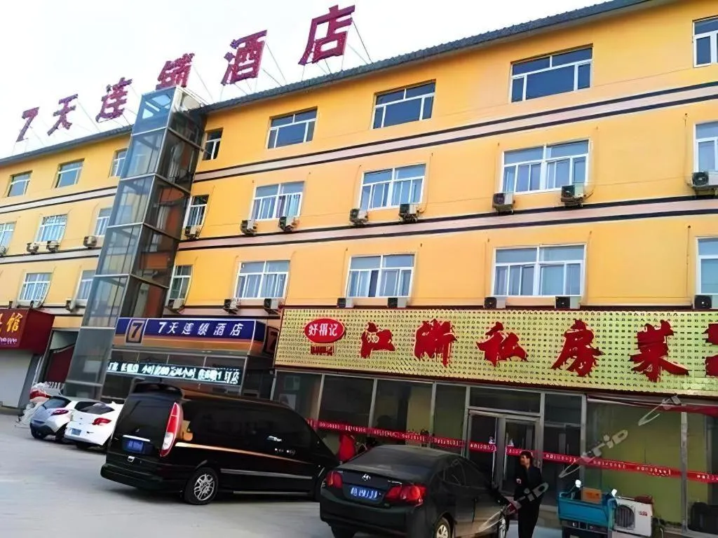 7 Days Inn Sanhe Yanjiao Yanjin Road