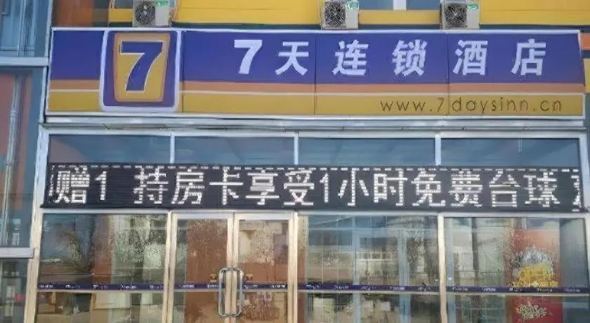 7 Days Inn Sanhe Yanjiao Yanjin Road