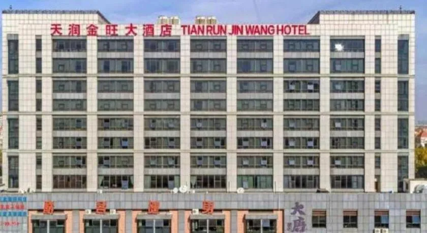 Qingdao TianRun JinWang Hotel
