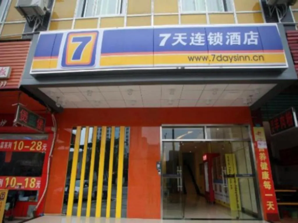 7 Days Inn Yongzhou Wanda Central Hospital
