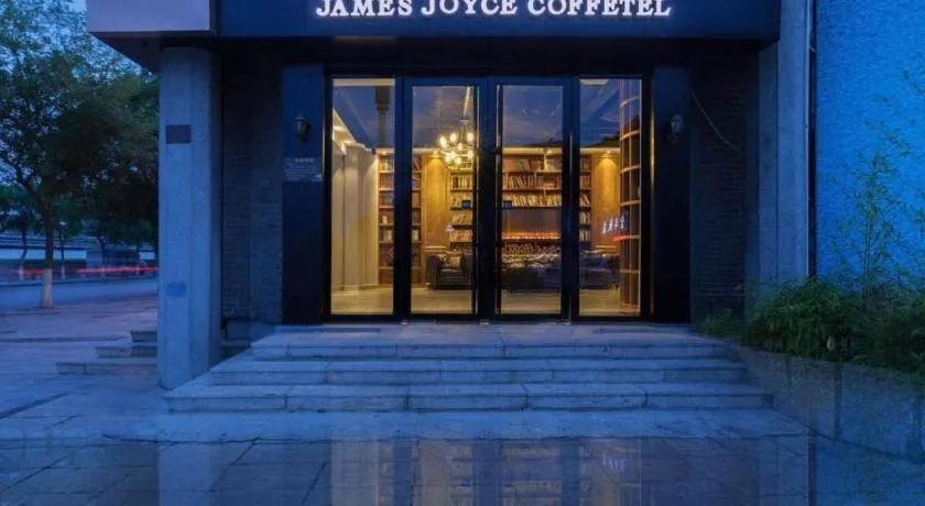 James Joyce Coffetel Qufu Tourist Center Gulou Street Sankong Scenic Spot