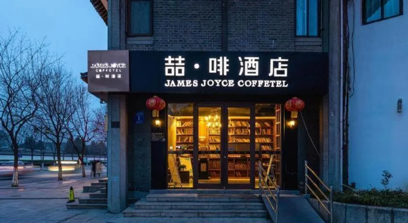 James Joyce Coffetel Qufu Tourist Center Gulou Street Sankong Scenic Spot