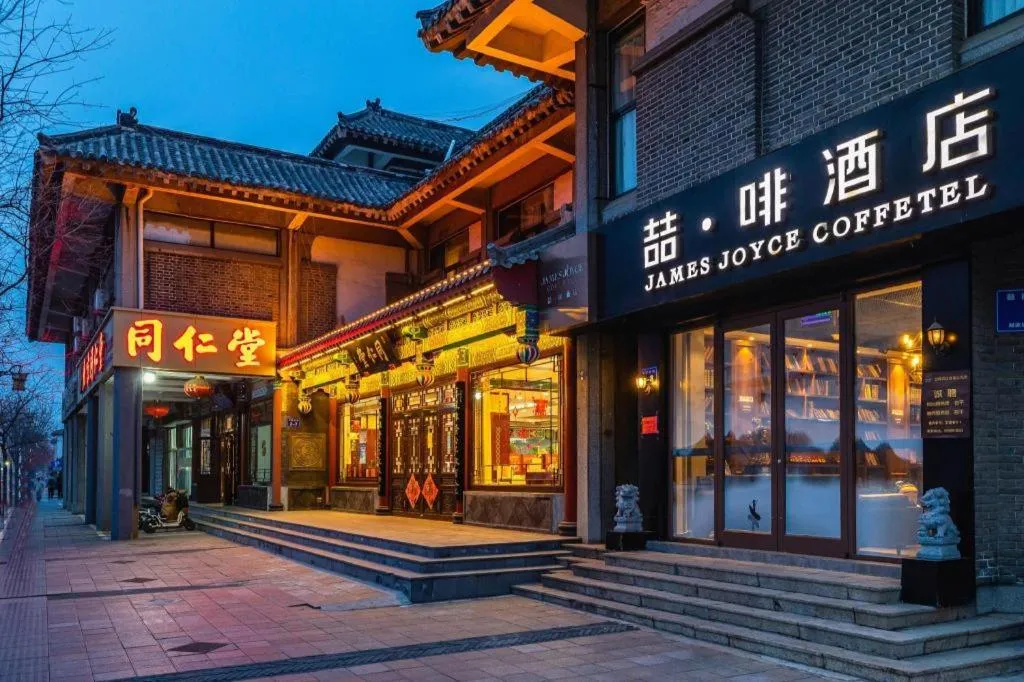 James Joyce Coffetel Qufu Tourist Center Gulou Street Sankong Scenic Spot