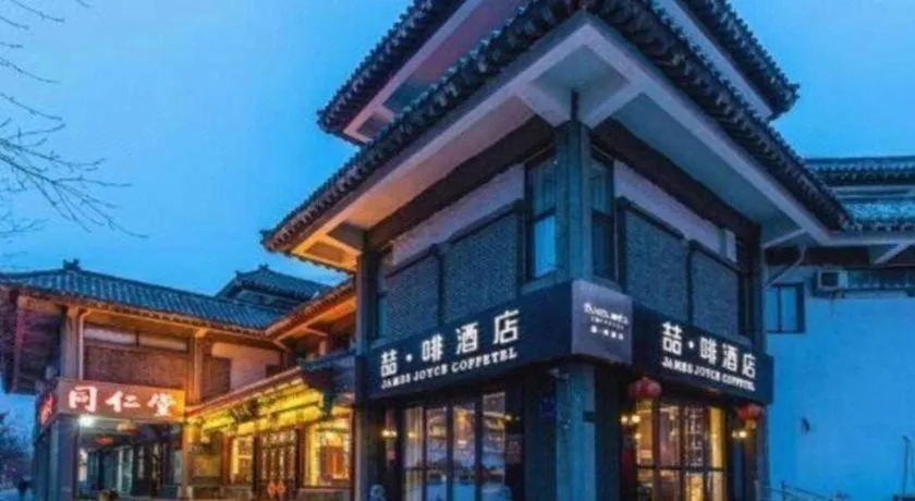 James Joyce Coffetel Qufu Tourist Center Gulou Street Sankong Scenic Spot