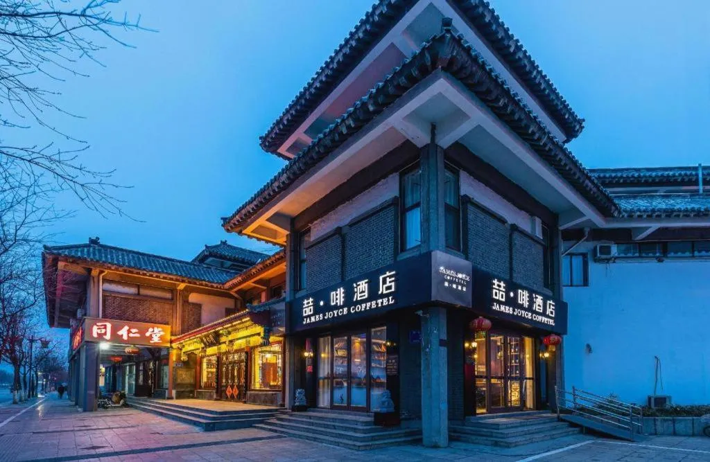 James Joyce Coffetel Qufu Tourist Center Gulou Street Sankong Scenic Spot