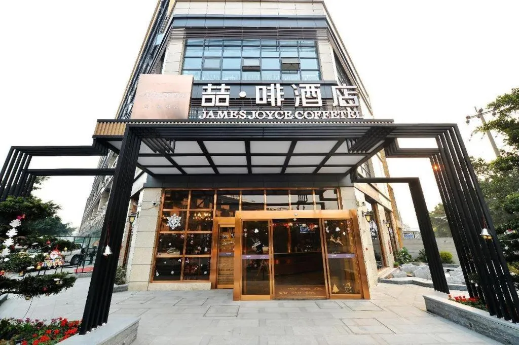 James Joyce Coffetel Chengdu Jichang Road Shenxianshu