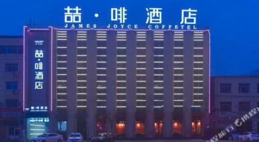 James Joyce Coffetel Baoding Gaobeidian Railway Station Branch