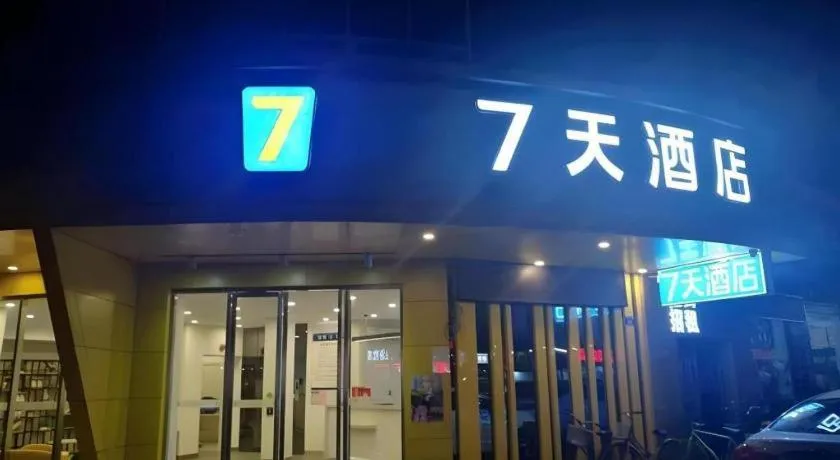 7Days Inn Shenzhen Longgang Nanlian Metro Station Branch
