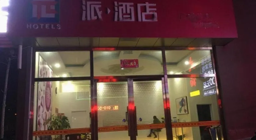 PAI Hotel Beijing Capital International Airport Linhe Development Zone