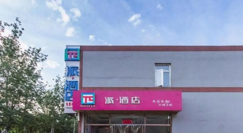 PAI Hotel Beijing Capital International Airport Linhe Development Zone