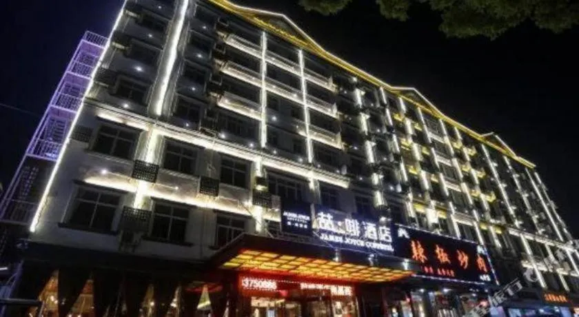 James Joyce Coffetel Nanchang West Station Nanchang University