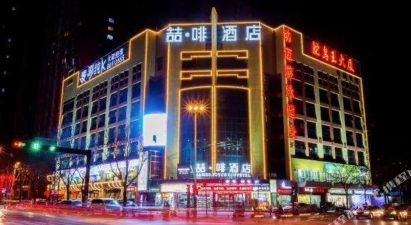 James Joyce Coffetel Xi'an Laochenggen Hongmiaopo Metro Station