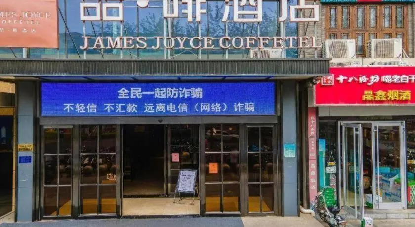 James Joyce Coffetel Shijiazhuang Century Park Shiji Huamao