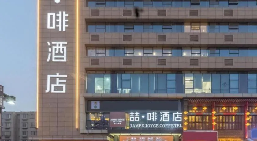 James Joyce Coffetel Shijiazhuang Century Park Shiji Huamao