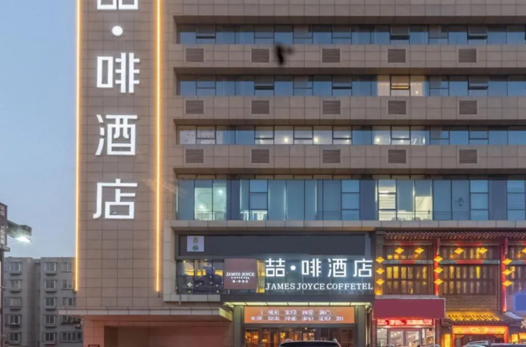 James Joyce Coffetel Shijiazhuang Century Park Shiji Huamao