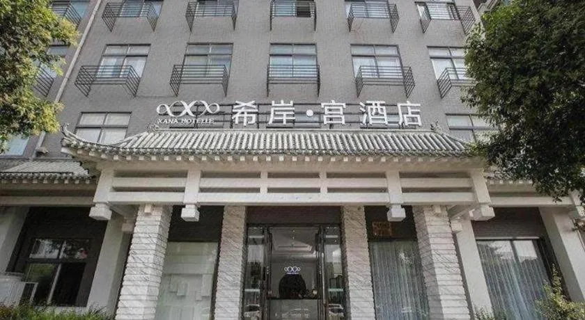 Xana Hotelle Xi'an GONG IP South Gate of Zhonglou