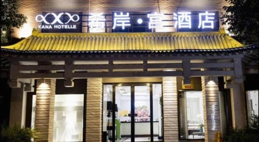 Xana Hotelle Xi'an GONG IP South Gate of Zhonglou