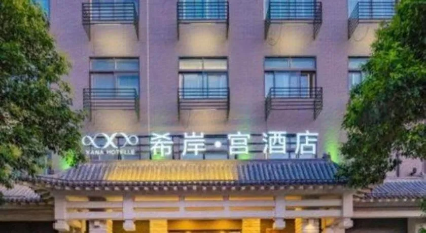 Xana Hotelle Xi'an GONG IP South Gate of Zhonglou