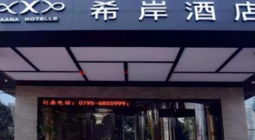 Xana Lite Yichun Fengcheng Municipal Government Branch