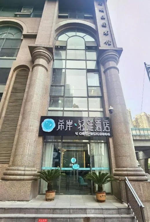 Xana Lite Guiyang Huaguoyuan Shuangzi Towers