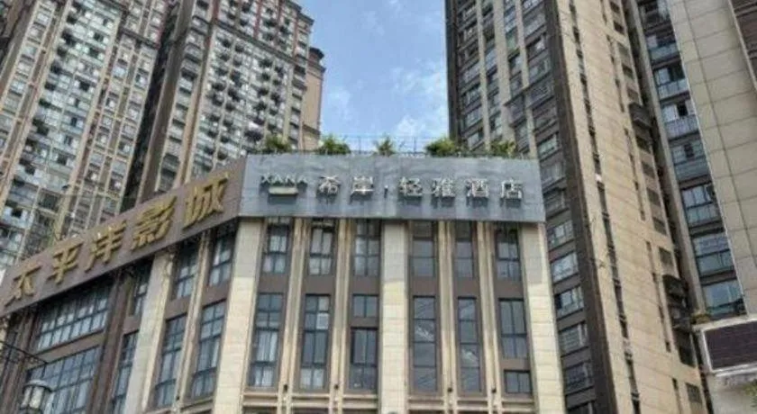 Xana Lite Neijiang Zizhong Shanghehui Branch