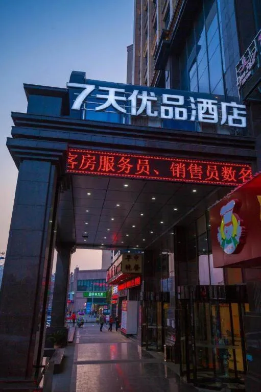 7Days Premium Yichang Railway Station East