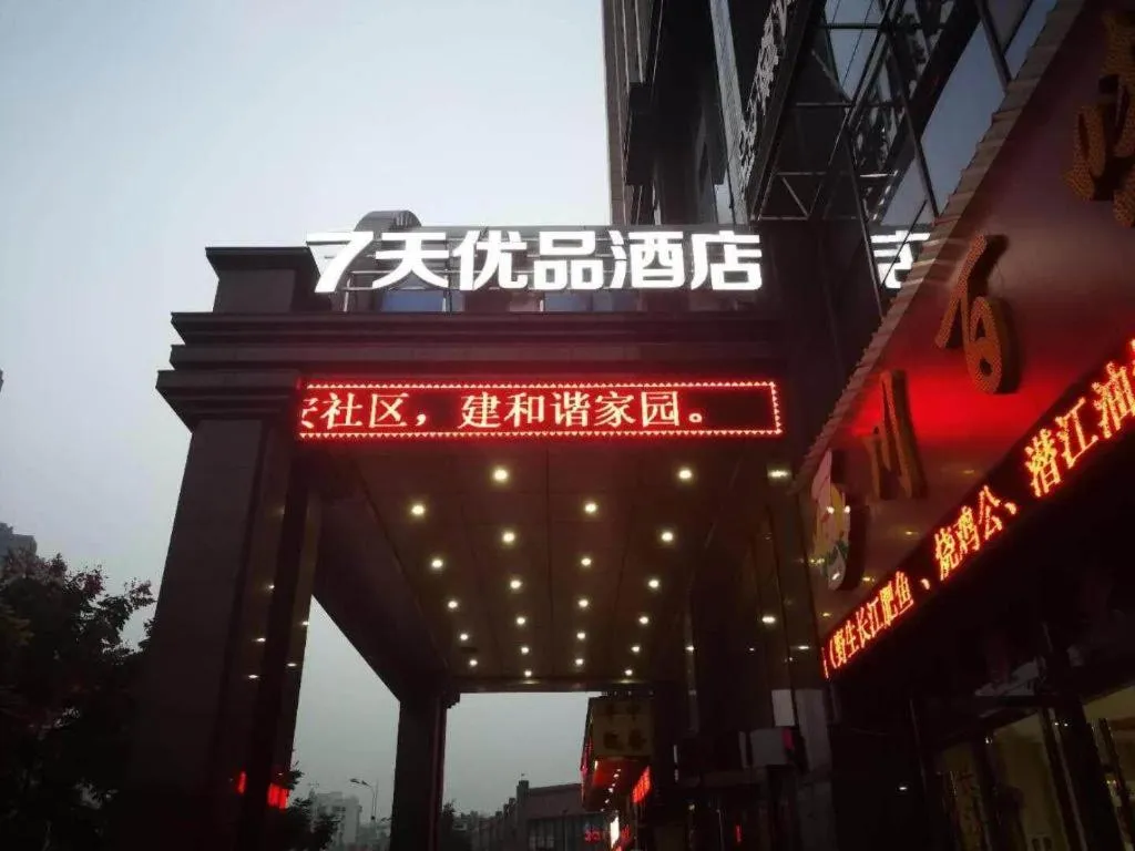 7Days Premium Yichang Railway Station East