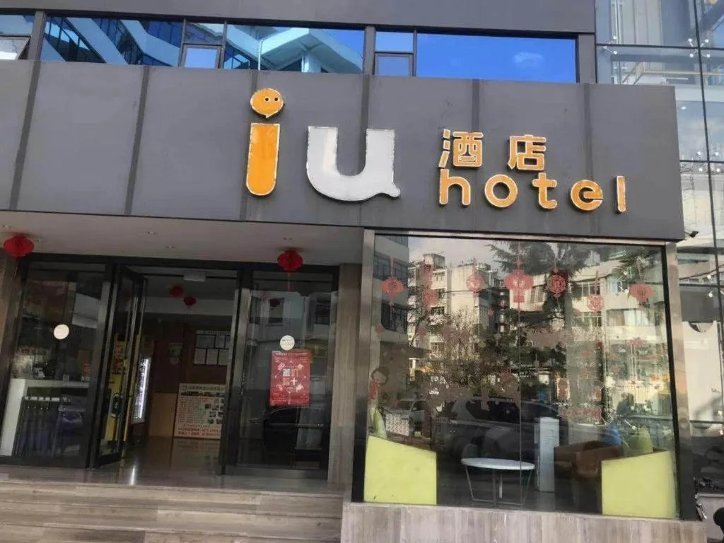 IU Hotel Kunming Jinma Bijifang Joy City