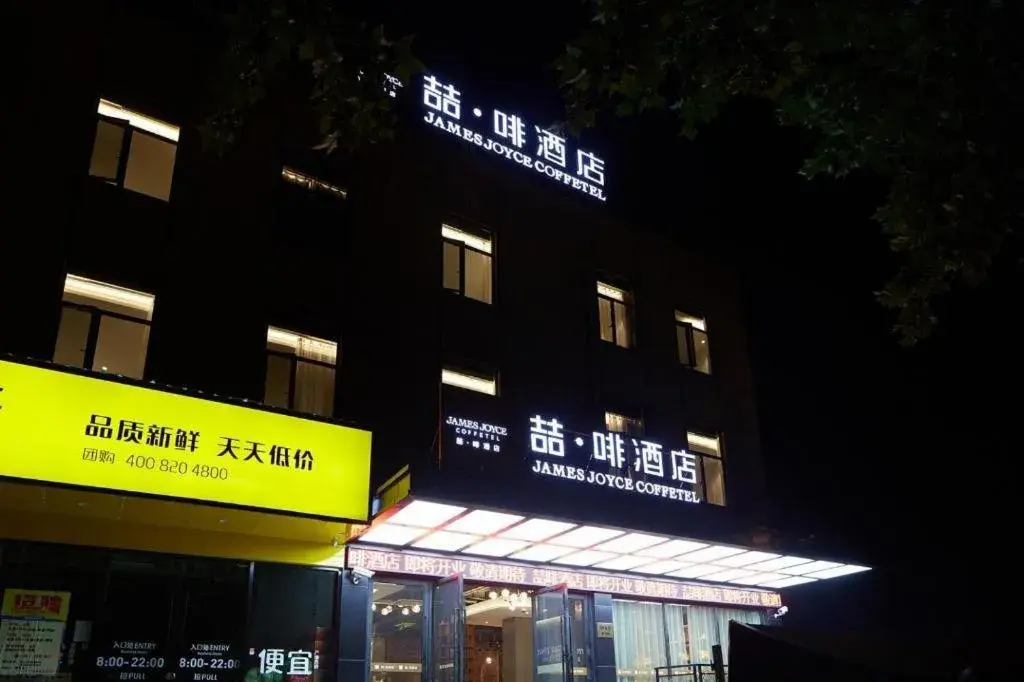 James Joyce Coffetel·Shanghai Zhuanqiao Wanda Plaza James Joyce Coffetel·Shanghai Zhuanqiao Wanda Plaza