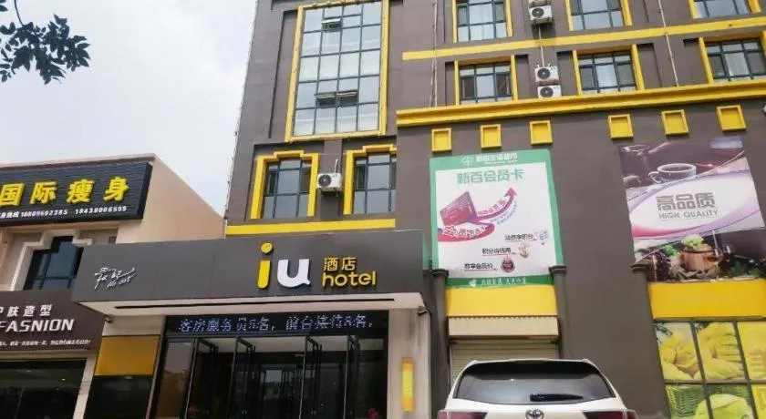 IU Hotels·Yinchuan Railway Station