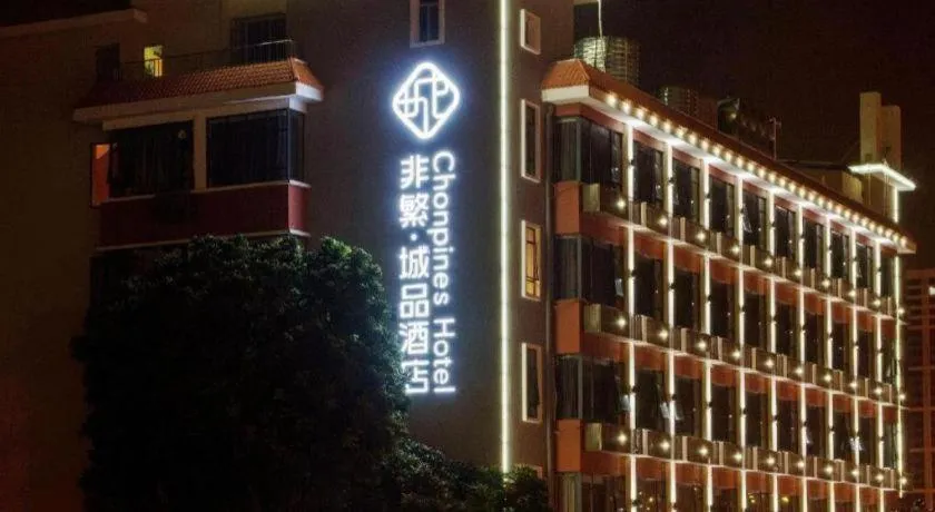 Chonpines Hotel North Xiamen Station Jimei University