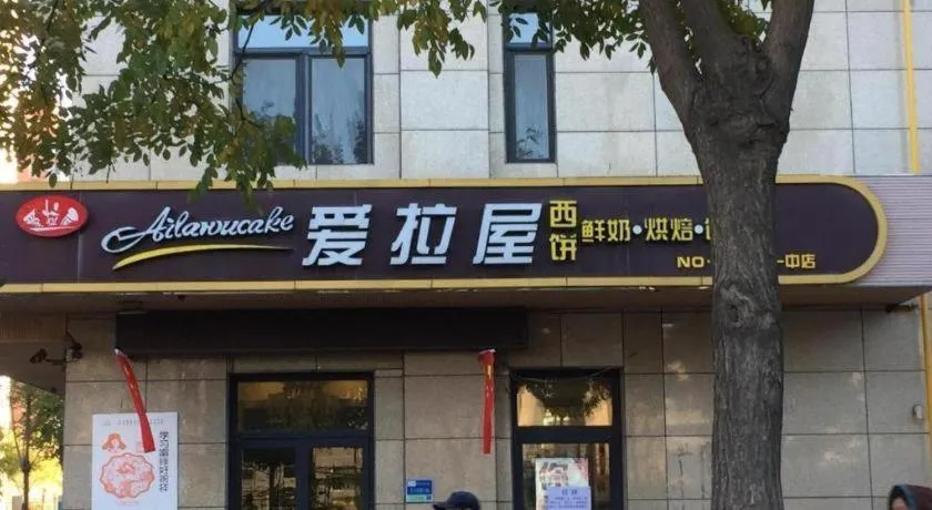 IU Hotels·Tangshan No.1 Middle School North Youyi Road