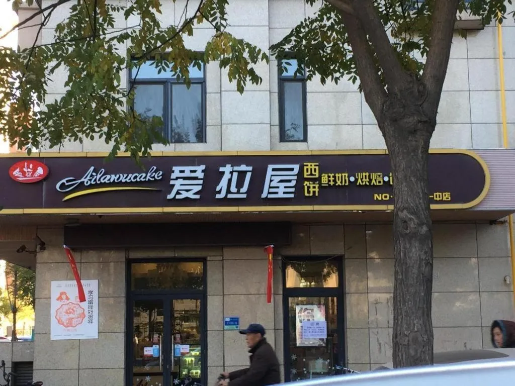 IU Hotels·Tangshan No.1 Middle School North Youyi Road