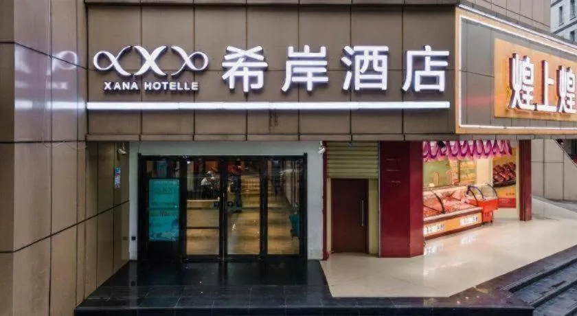 Xana Hotelle·Nanchang Bayi Square Metro Station