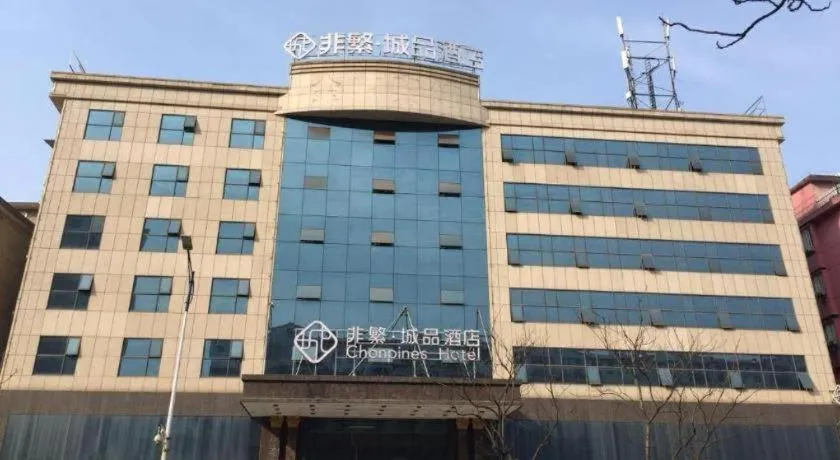 Chonpines Hotels·Xinyu Baoshi Park