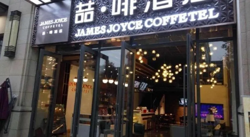 James Joyce Coffetel Chengdu Century City Convention and Exhibition Center