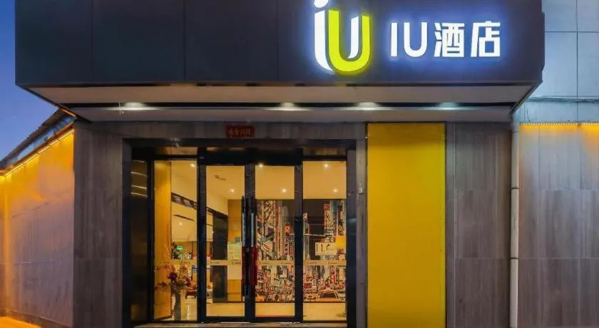 IU Hotel·Jiayuguan People's Shopping Mall