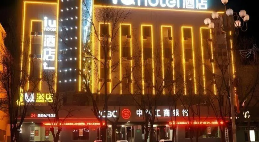 IU Hotel·Jiayuguan People's Shopping Mall