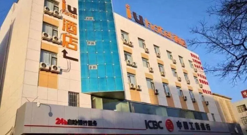 IU Hotel·Jiayuguan People's Shopping Mall