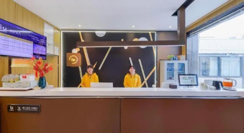 IU Hotel·Jiayuguan People's Shopping Mall