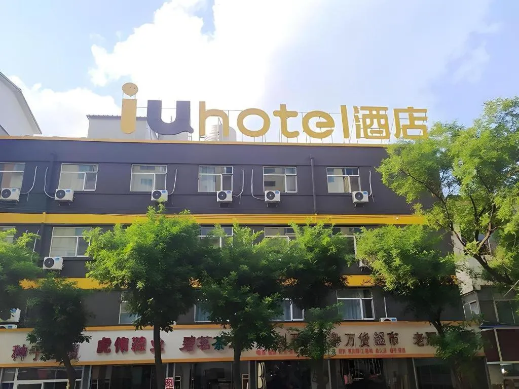 IU Hotel·Yangquan Xinjian Street Tianqiao