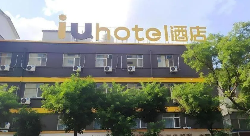 IU Hotel·Yangquan Xinjian Street Tianqiao