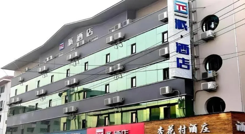 PAI Hotel·Linfen Hongdong Lily Town