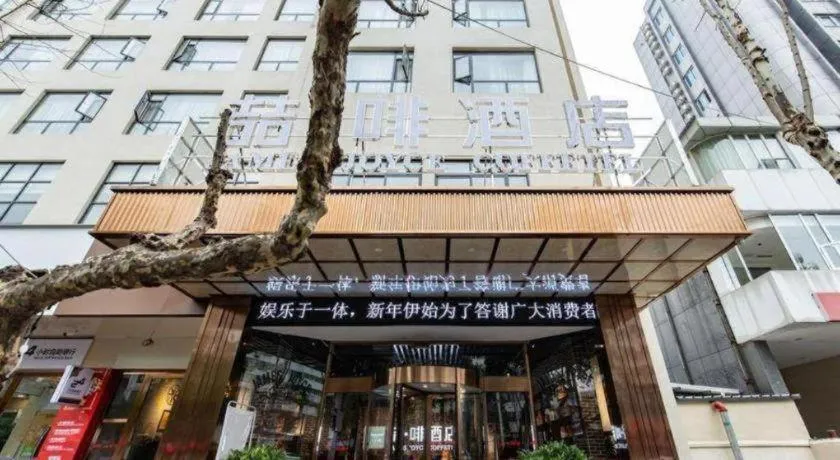 James Joyce Coffetel Guangyuan High-Speed Railway Station Dongba Municipal Government