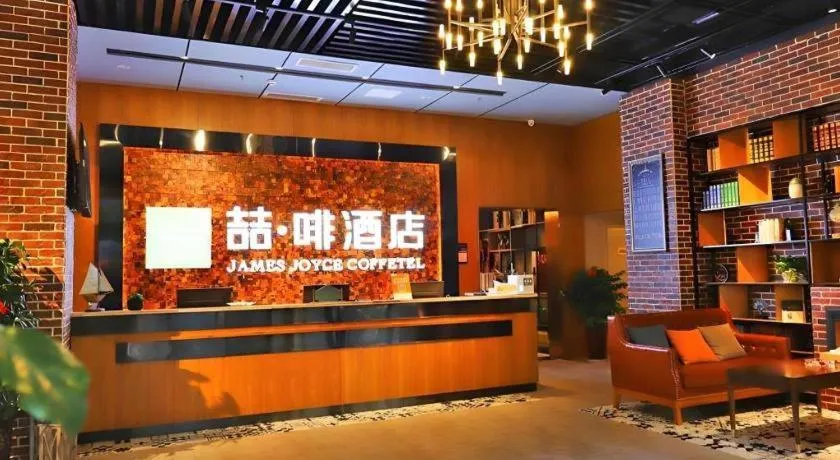 James Joyce Coffetel Guangyuan High-Speed Railway Station Dongba Municipal Government