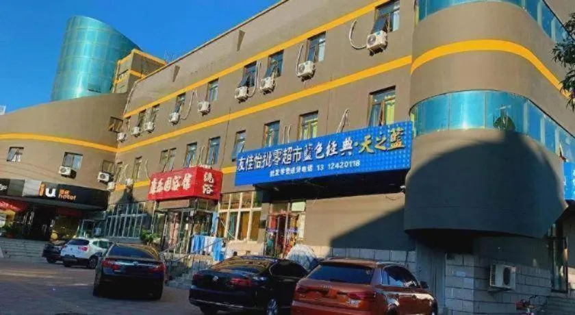 IU Hotel·Tianjin Binhai New District Yanghuo Market