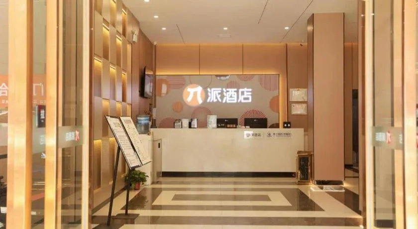 PAI Hotel Huayin Huashan Mountain Scenic Spot Ancient Street