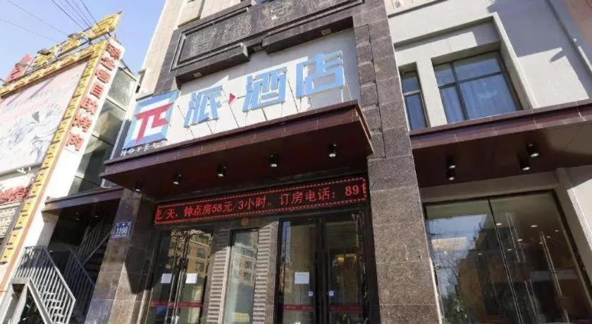 PAI Hotel·Changchun Jilin DaLu