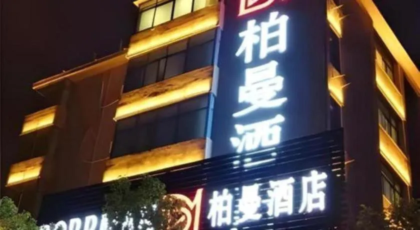 Borrman Hotel Hefei Guogou Plaza Sanli'an Metro Station