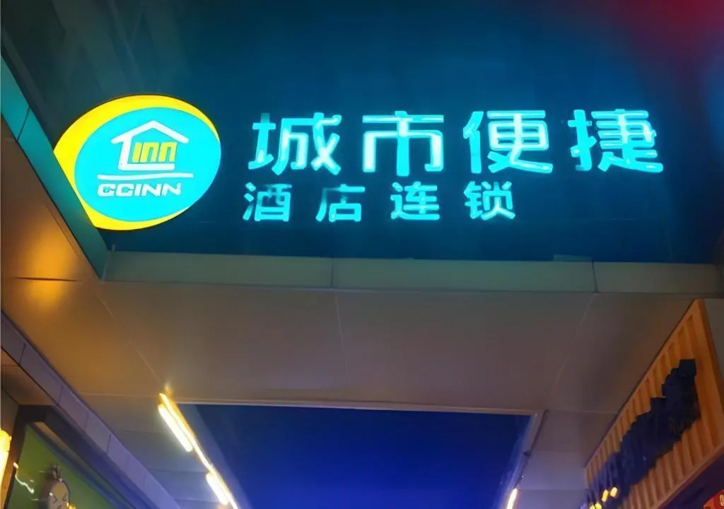 City Comfort Inn Wuhan Children's Hospital Xianggang Road Metro Station